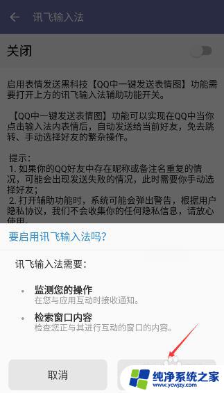 讯飞输入法表情包怎么直接发出去 讯飞语音输入法QQ一键发送表情包