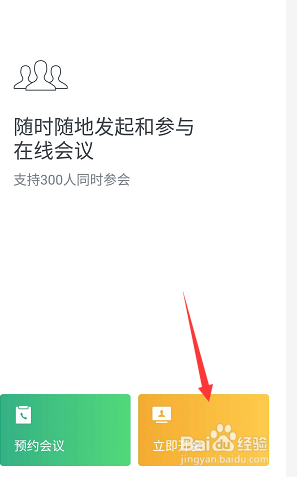 企业微信找不到会议入口 企业微信会议功能与其他软件的对比分析