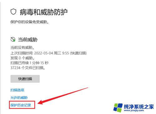 win11杀毒软件删除的文件在哪 如何在Win11安全中心删除的文件恢复