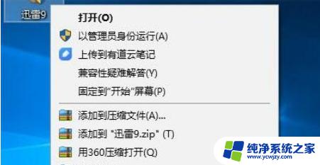 迅雷安装出错 出错码=0x0-4 迅雷安装失败无法打开怎么办