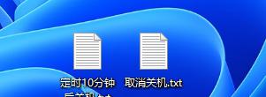 win11自动关机代码 Win11如何使用shut down命令实现定时关机