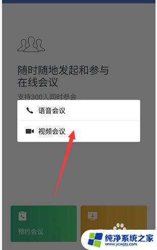 企业微信找不到会议入口 企业微信会议功能与其他软件的对比分析