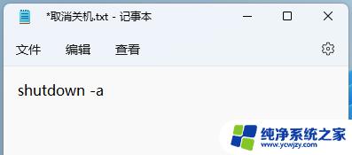 win11自动关机代码 Win11如何使用shut down命令实现定时关机