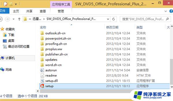 office201332位安装包 Microsoft Office 2013 专业增强版 破解方法