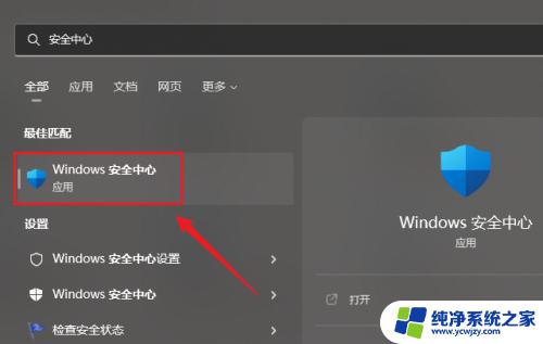 win11杀毒软件删除的文件在哪 如何在Win11安全中心删除的文件恢复