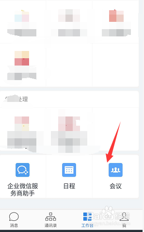企业微信找不到会议入口 企业微信会议功能与其他软件的对比分析