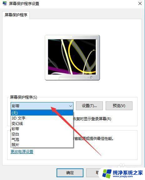 win10待机屏保 Win10电脑待机屏保设置方法