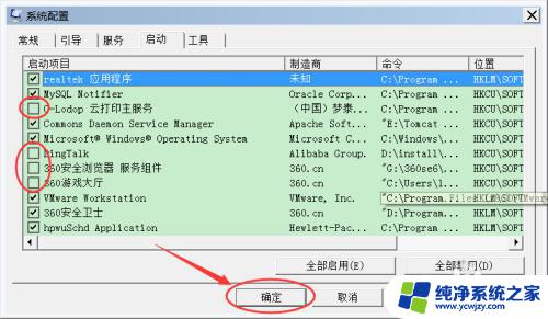 win7关闭自动启动程序 Windows7系统中如何禁用开机自启动项