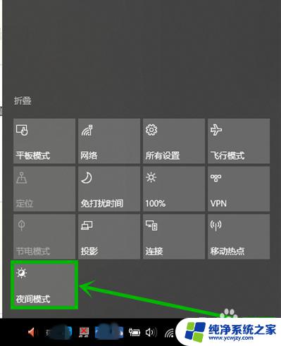 win10 夜间模式 win10电脑如何设置屏幕护眼模式