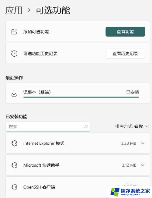 win11的记事本怎样修复 恢复Windows 11自带的记事本