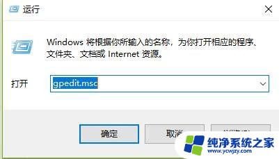 win10无法进入组策略 win10系统组策略打不开怎么办