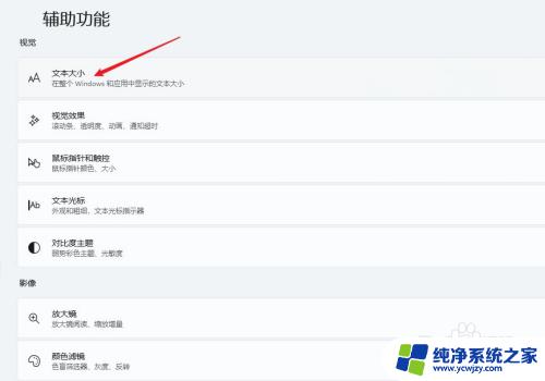 win11如何设置字体大小 win11怎么改变字体大小