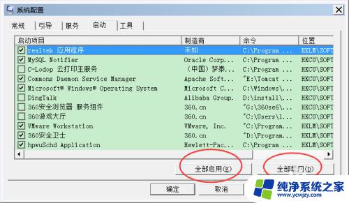 win7关闭自动启动程序 Windows7系统中如何禁用开机自启动项