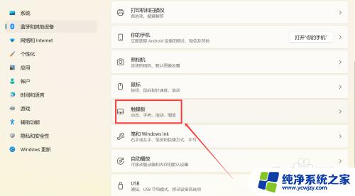 win11 触控板 win11笔记本触控板失灵怎么检查及修复
