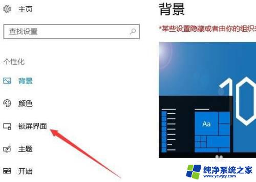 win10待机屏保 Win10电脑待机屏保设置方法