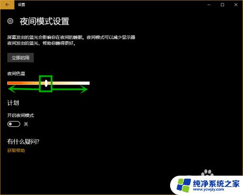 win10 夜间模式 win10电脑如何设置屏幕护眼模式