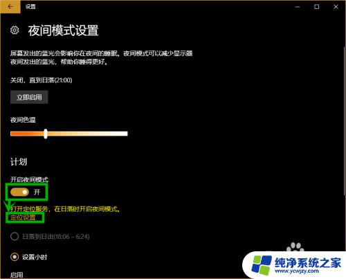 win10 夜间模式 win10电脑如何设置屏幕护眼模式