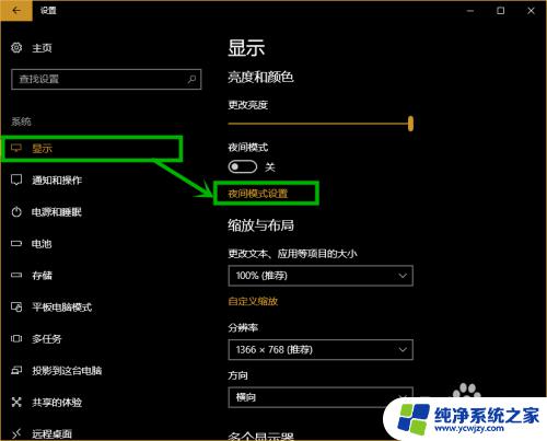 win10 夜间模式 win10电脑如何设置屏幕护眼模式