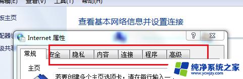 win11 internet设置 Win11如何解决Internet设置无法打开的问题