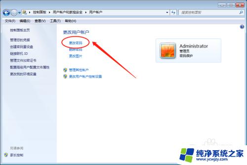 win7修改用户名密码 如何在win7系统中修改电脑的用户名和密码