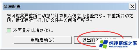 win7关闭自动启动程序 Windows7系统中如何禁用开机自启动项