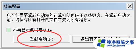 win7关闭自动启动程序 Windows7系统中如何禁用开机自启动项