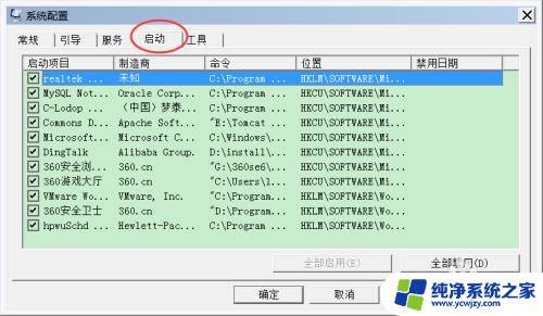 win7关闭自动启动程序 Windows7系统中如何禁用开机自启动项