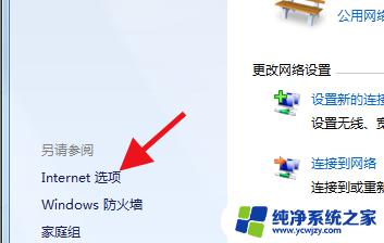 win11 internet设置 Win11如何解决Internet设置无法打开的问题