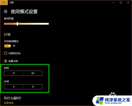 win10 夜间模式 win10电脑如何设置屏幕护眼模式