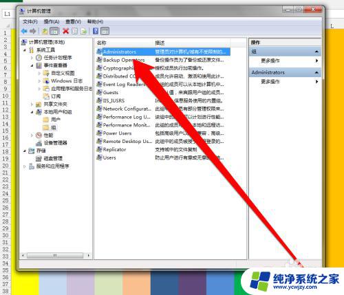 win7标准用户怎么变成管理员 win7系统如何设置普通用户为管理员权限