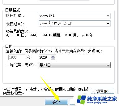 windows7日历显示农历 win7桌面上如何显示农历和星期几