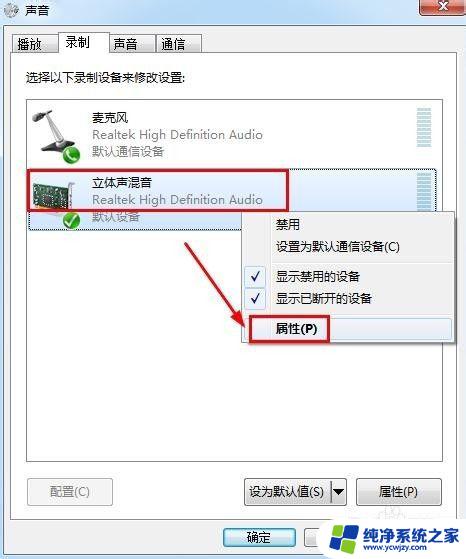 windows7录音机可以播放录制的声音吗? Win7系统录制电脑播放声音教程