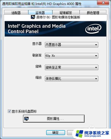 win7电脑两边是黑屏,怎么调整到全屏 win7屏幕无法铺满全屏的解决方案