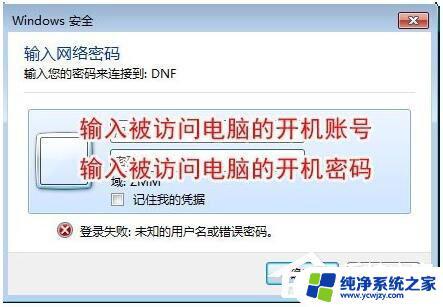 win7访问需要密码 Win7局域网共享文件需要输入密码怎么办