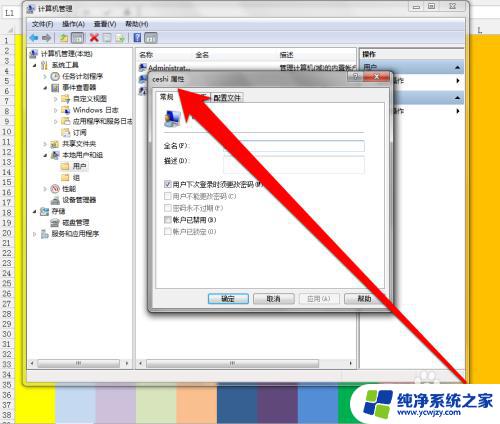 win7标准用户怎么变成管理员 win7系统如何设置普通用户为管理员权限