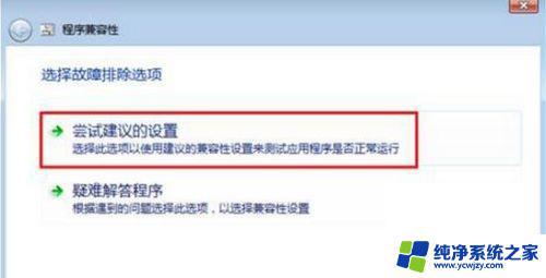 win7卡在兼容性上 Win7程序兼容性设置教程