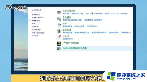 win7插上音响为什么没有声音 台式电脑WIN7系统插入音响无声音怎么办