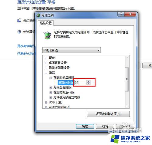 win7 睡眠 win7怎么设置睡眠模式