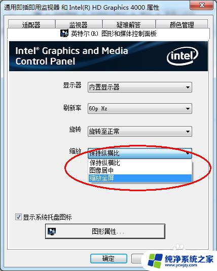 win7电脑两边是黑屏,怎么调整到全屏 win7屏幕无法铺满全屏的解决方案