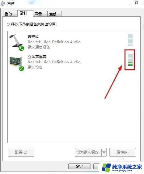 windows7录音机可以播放录制的声音吗? Win7系统录制电脑播放声音教程