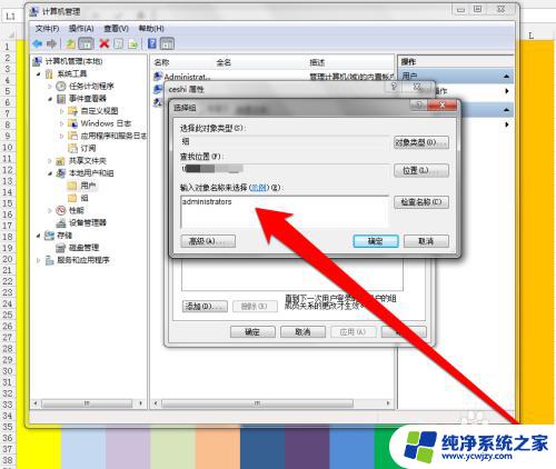 win7标准用户怎么变成管理员 win7系统如何设置普通用户为管理员权限