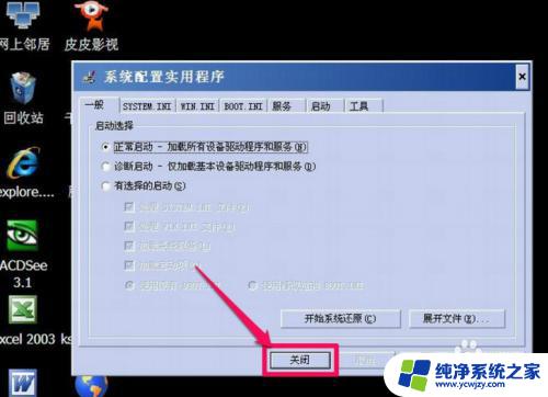 win7退出安全模式 Win7电脑如何关闭安全模式