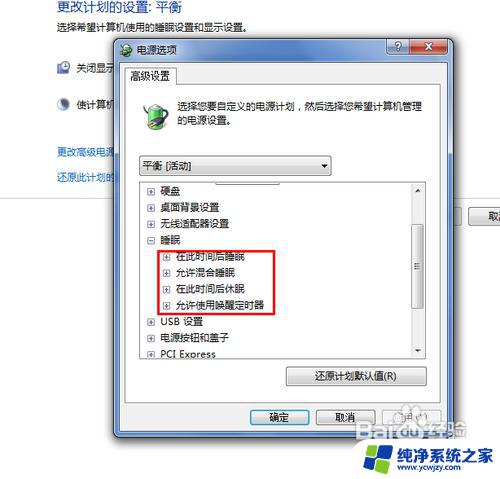 win7 睡眠 win7怎么设置睡眠模式