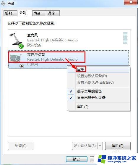 windows7录音机可以播放录制的声音吗? Win7系统录制电脑播放声音教程