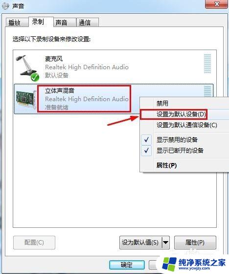 windows7录音机可以播放录制的声音吗? Win7系统录制电脑播放声音教程