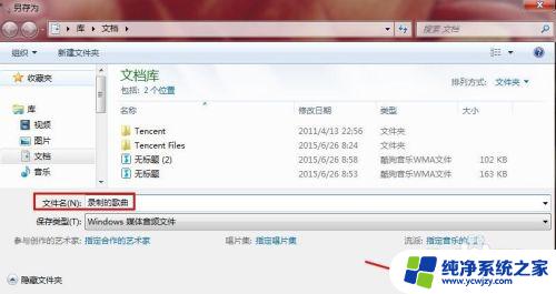 windows7录音机可以播放录制的声音吗? Win7系统录制电脑播放声音教程