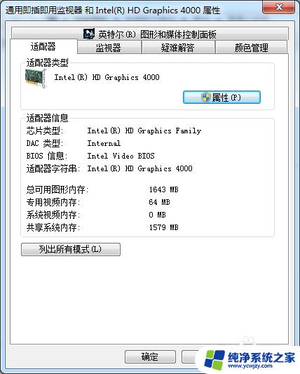 win7电脑两边是黑屏,怎么调整到全屏 win7屏幕无法铺满全屏的解决方案