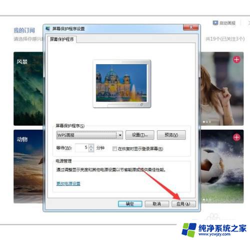 win7电脑怎么设置动态壁纸 win7电脑如何下载锁屏动态壁纸