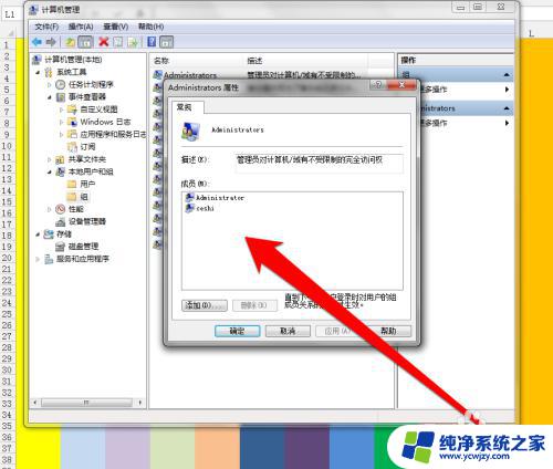 win7标准用户怎么变成管理员 win7系统如何设置普通用户为管理员权限