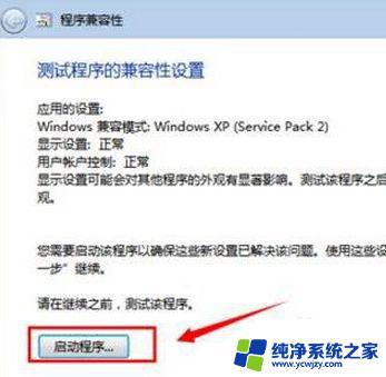 win7卡在兼容性上 Win7程序兼容性设置教程